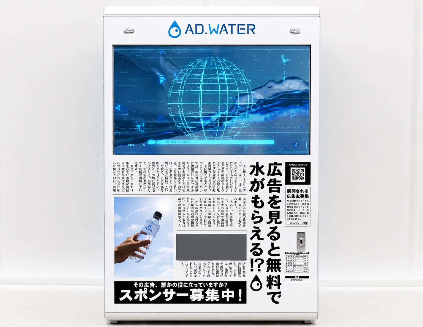 ADWATERの筐体
